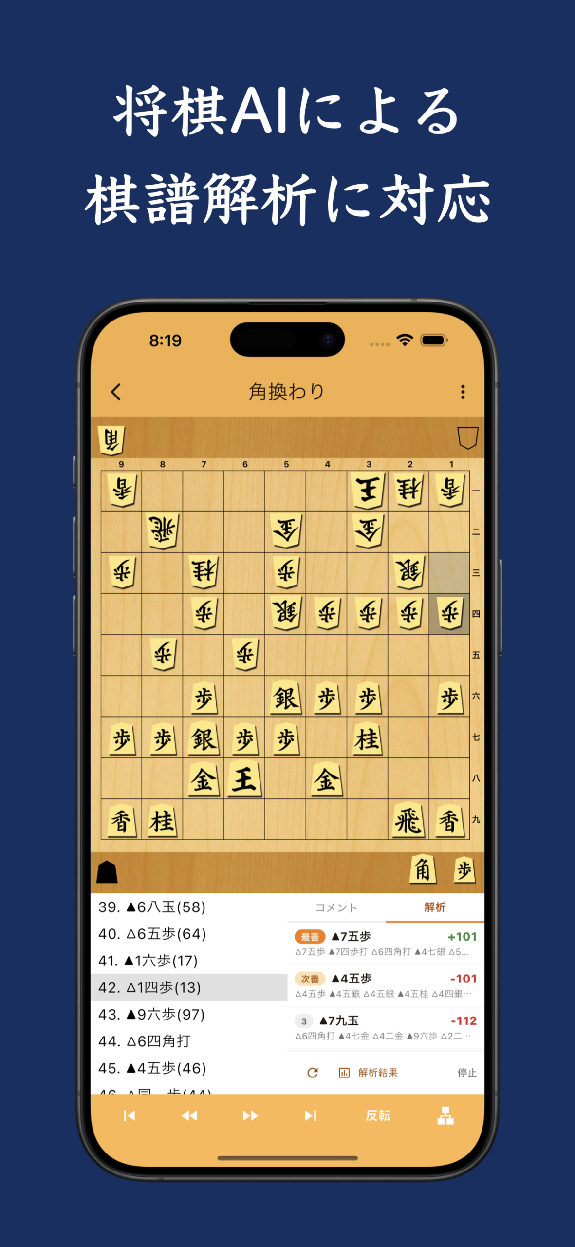 将棋ログ アプリ画面2