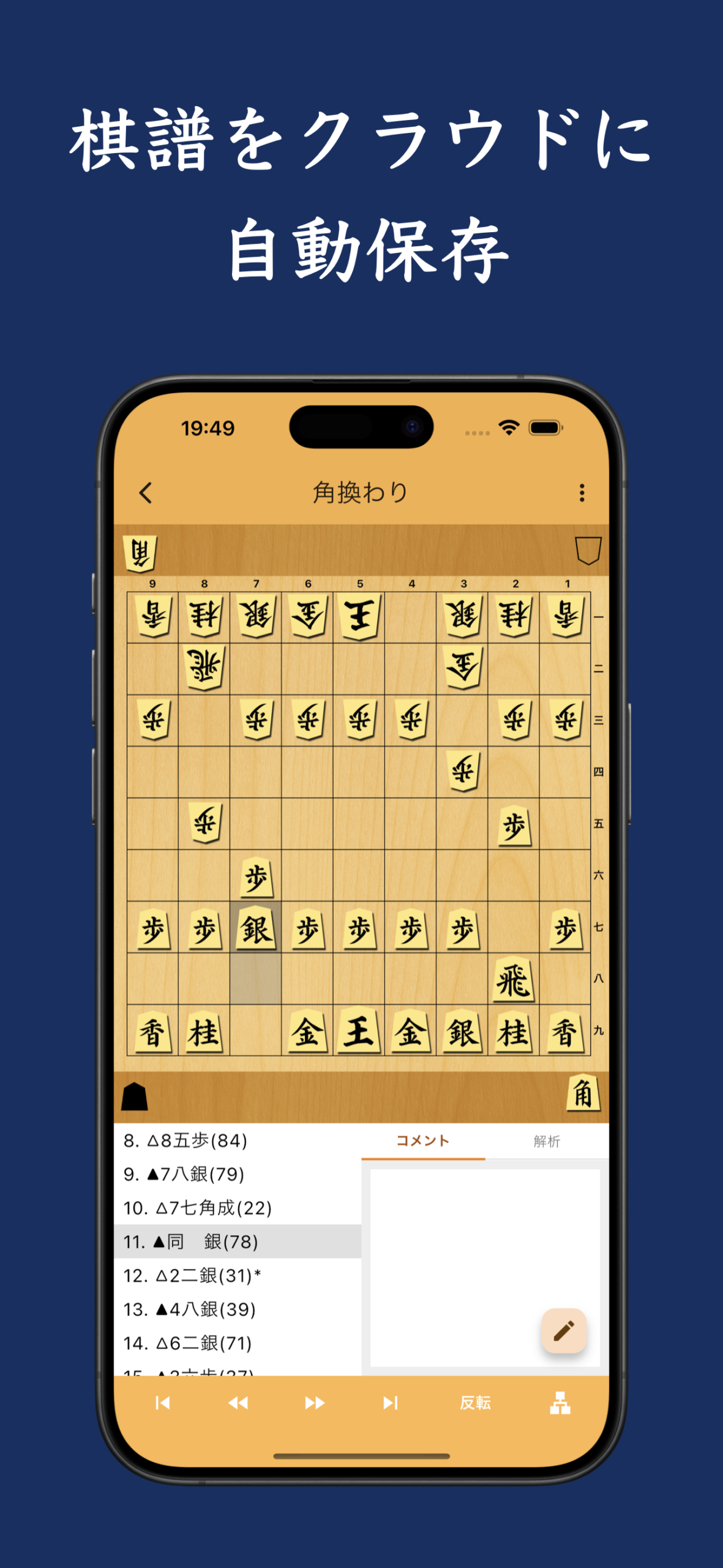 将棋ログ アプリ画面3
